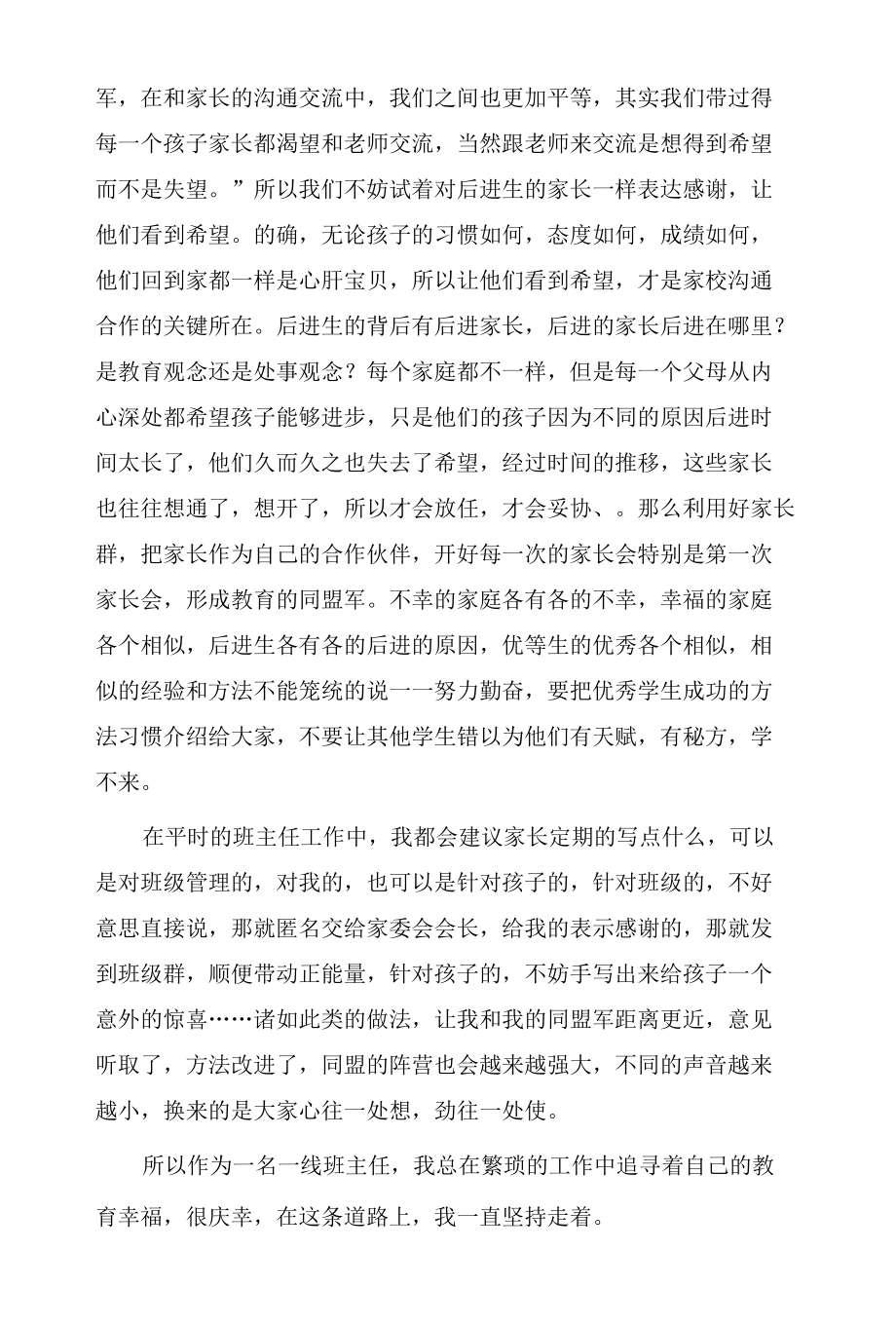 “双减”政策下的小学班主任工作.docx_第3页