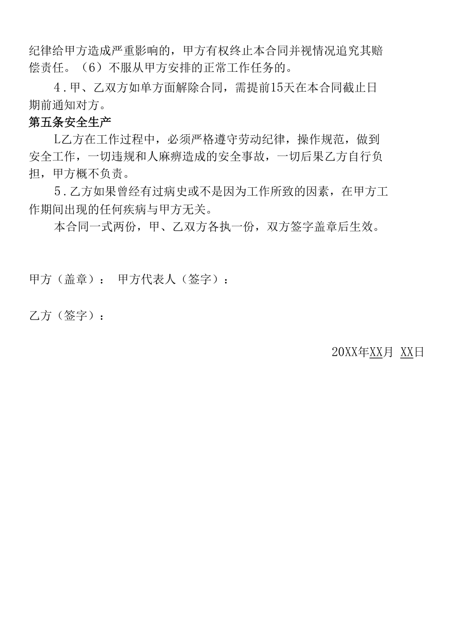 XX镇村级保洁员聘用合同.docx_第2页