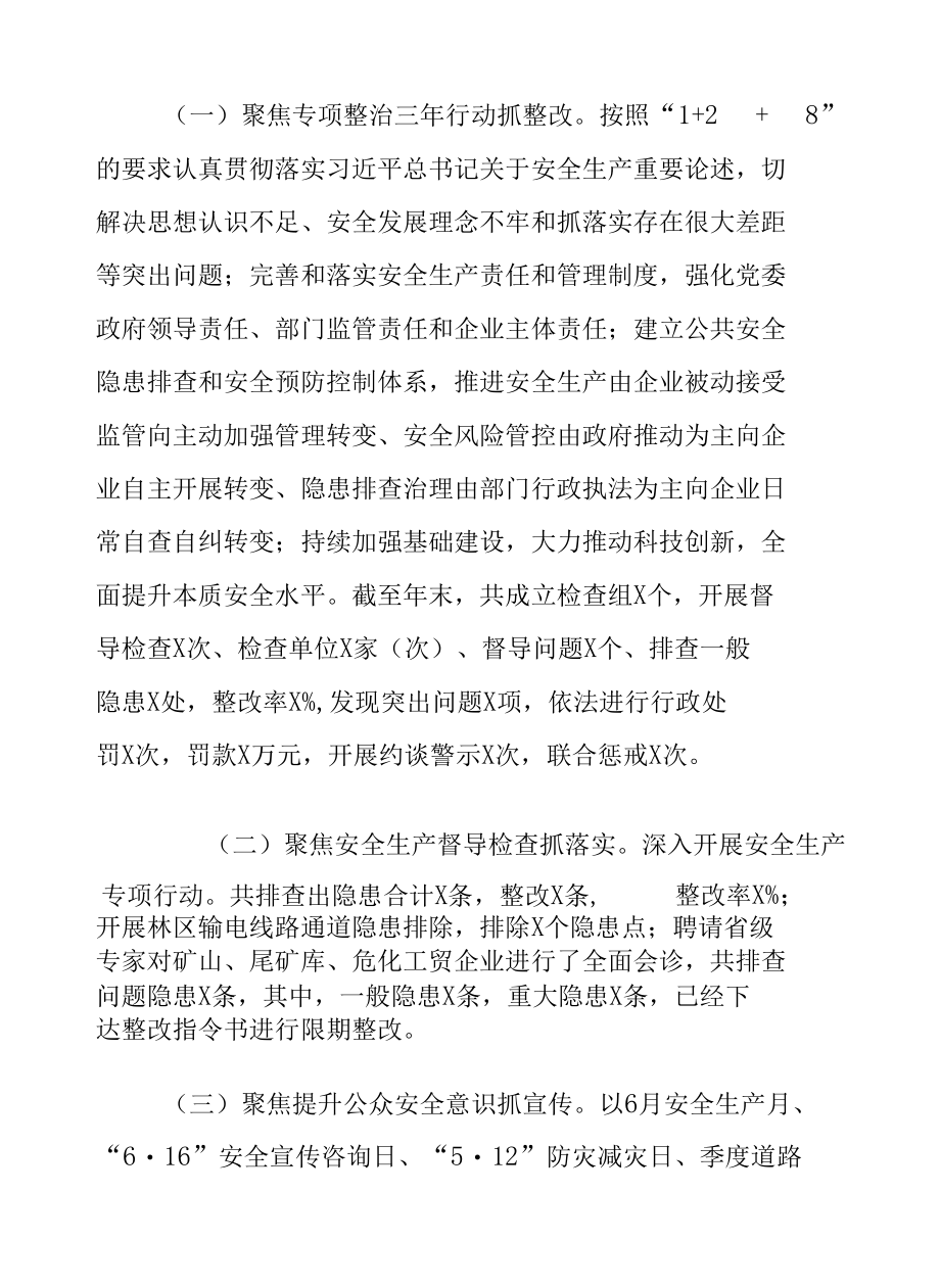 X局“我为群众办实事”实践活动情况总结.docx_第3页