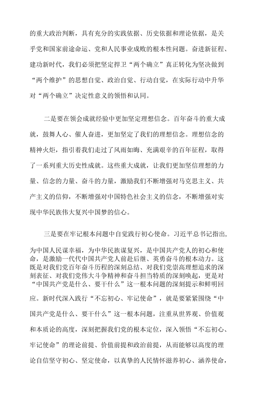 X区领导干部学习贯彻党的十九届六中全会精神暨“真抓实干争做排头兵”大讨论发言.docx_第2页