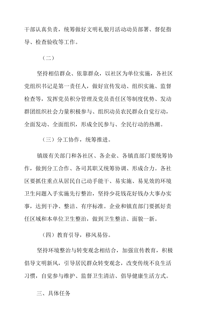 xx镇20xx年文明礼貌月活动实施方案.docx_第2页