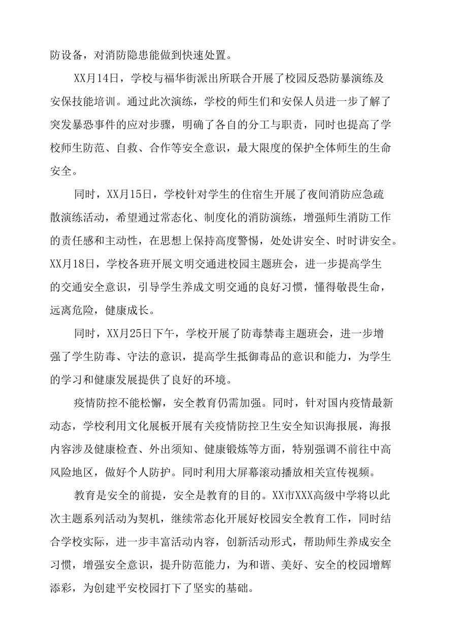 “强化安全意识共建平安校园”主题教育活动总结.docx_第2页