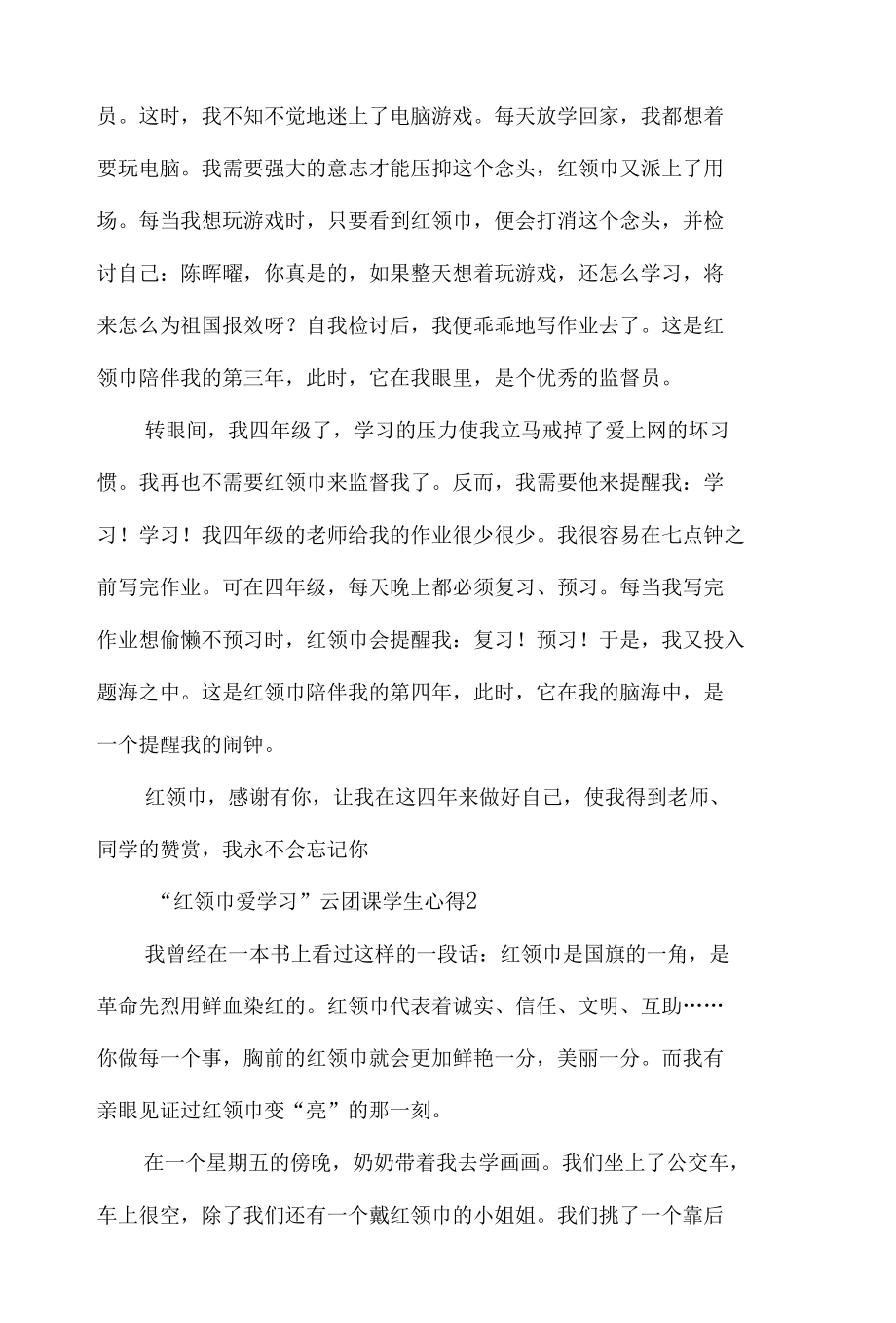 “红领巾爱学习”云团课学生心得体会材料五篇.docx_第2页