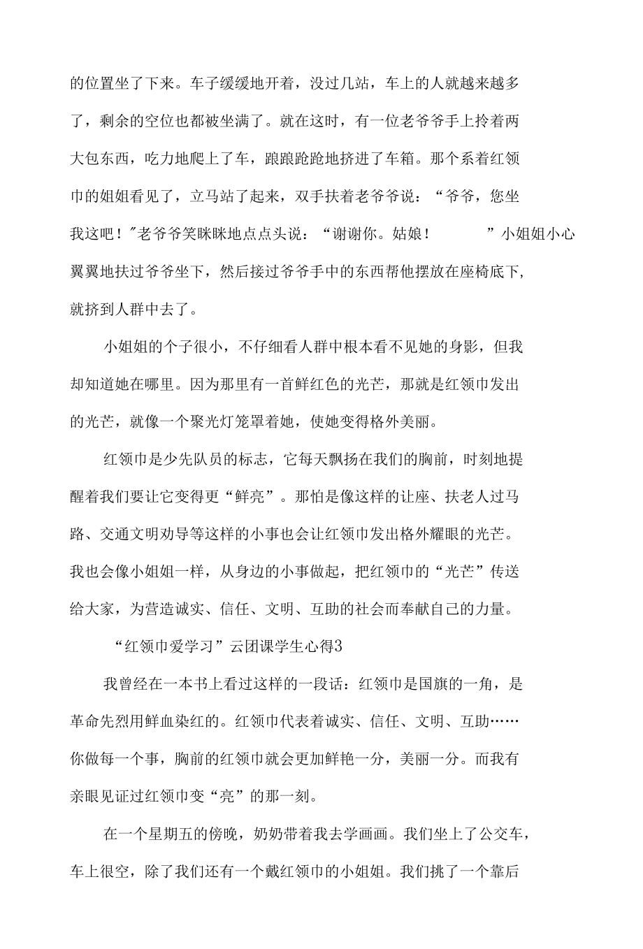 “红领巾爱学习”云团课学生心得体会材料五篇.docx_第3页