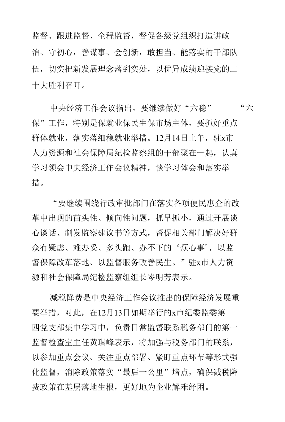 x市纪检监察干部认真学习领会中央经济工作会议精神.docx_第2页