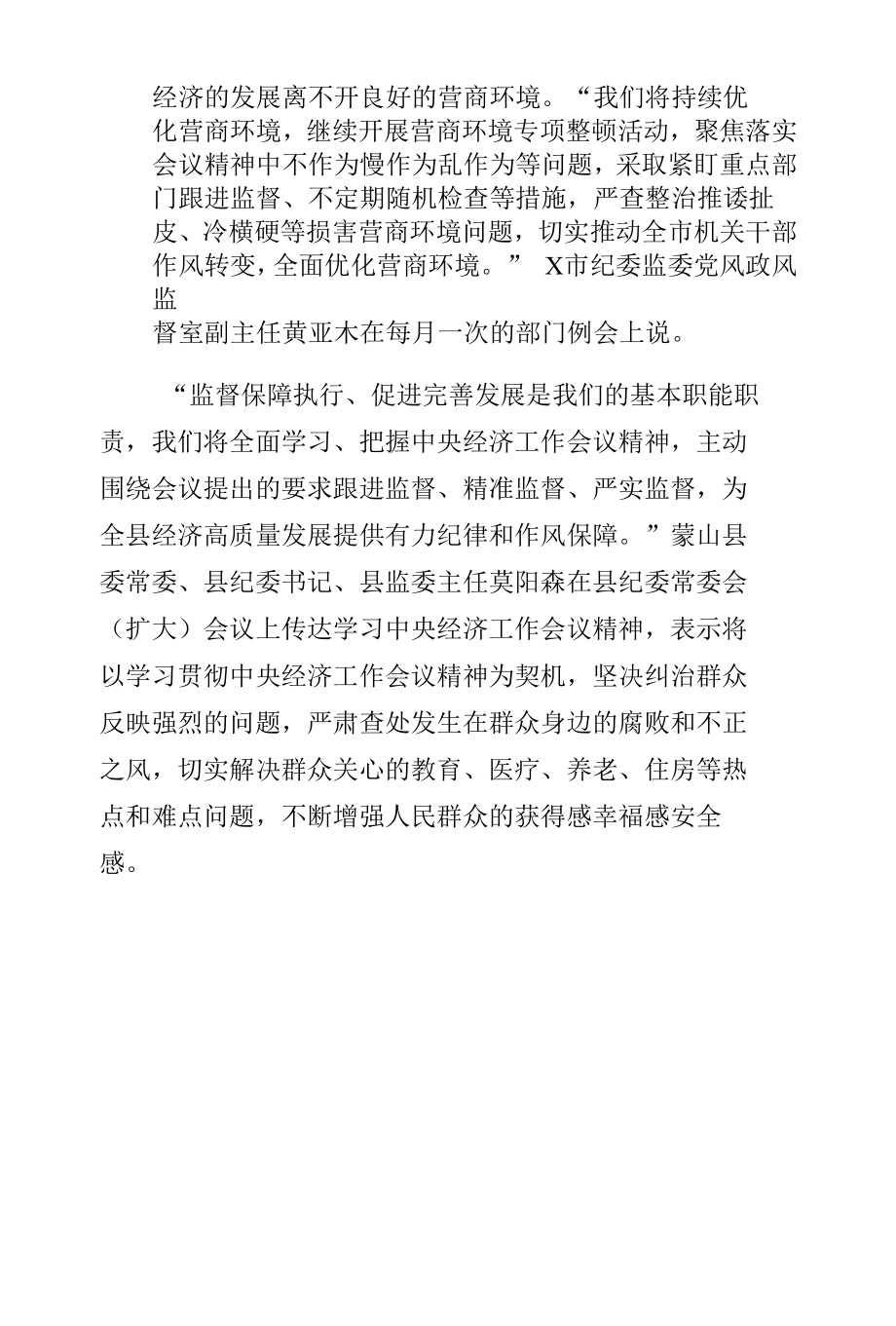 x市纪检监察干部认真学习领会中央经济工作会议精神.docx_第3页