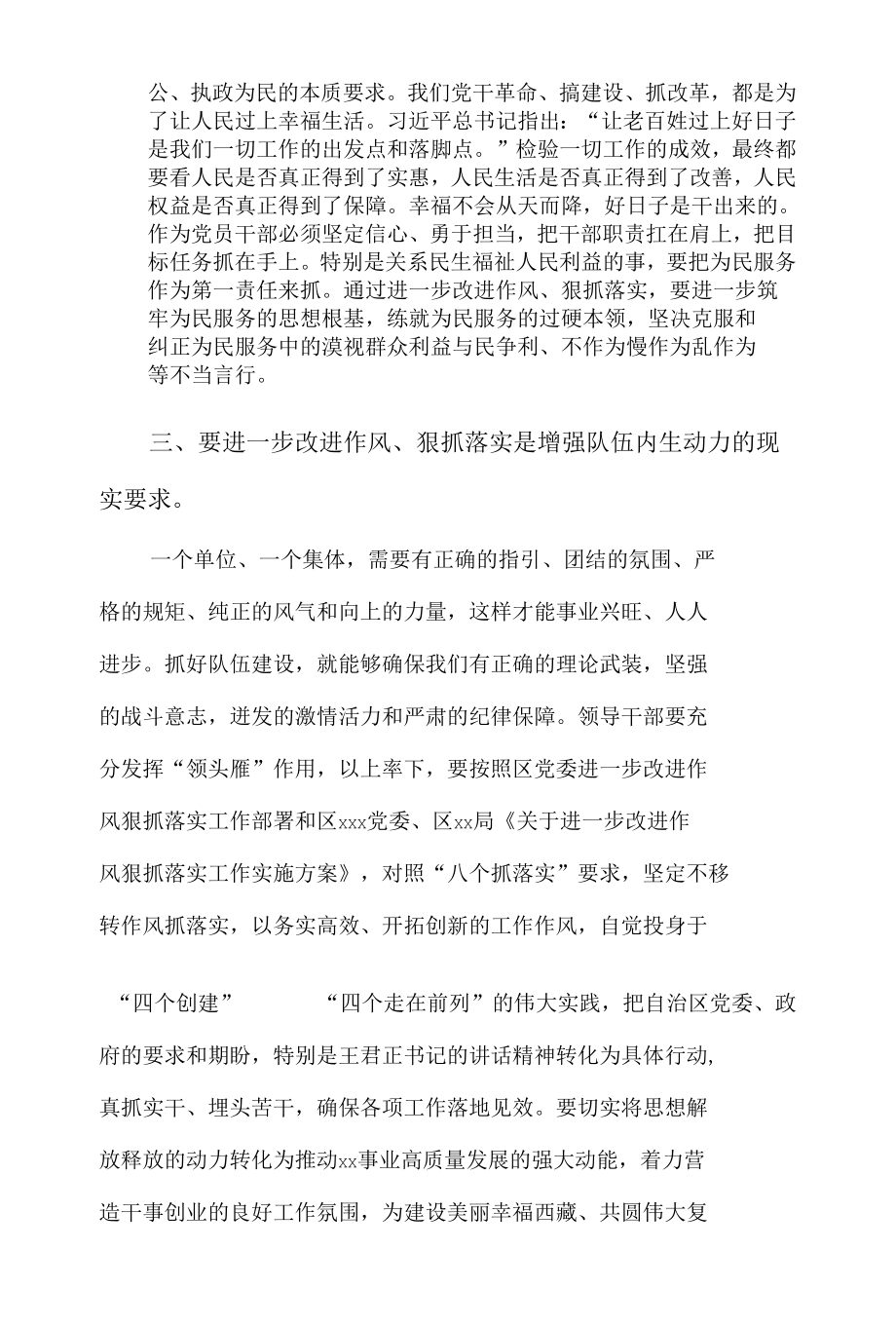 “作风怎么看工作怎么干”大讨论发言材料.docx_第2页