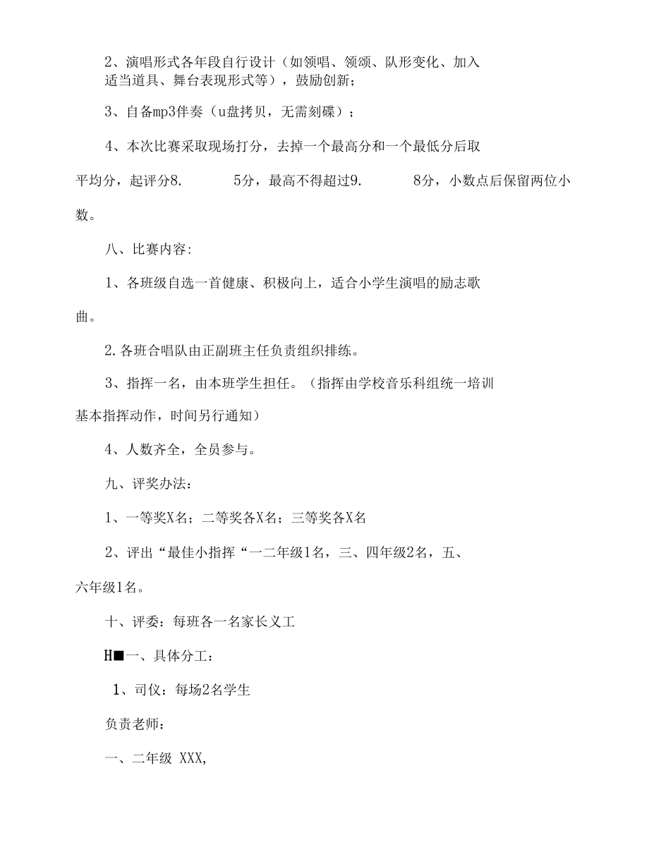 “歌声悦耳 你最闪亮”元旦班级合唱方案(全套资料）.docx_第3页