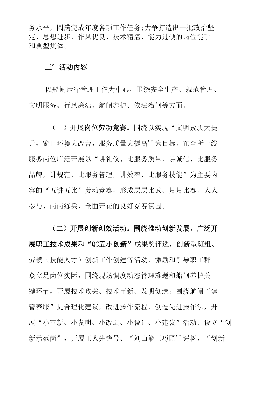 XX局开展当好主人翁建功新时代劳动竞赛活动实施方案.docx_第2页