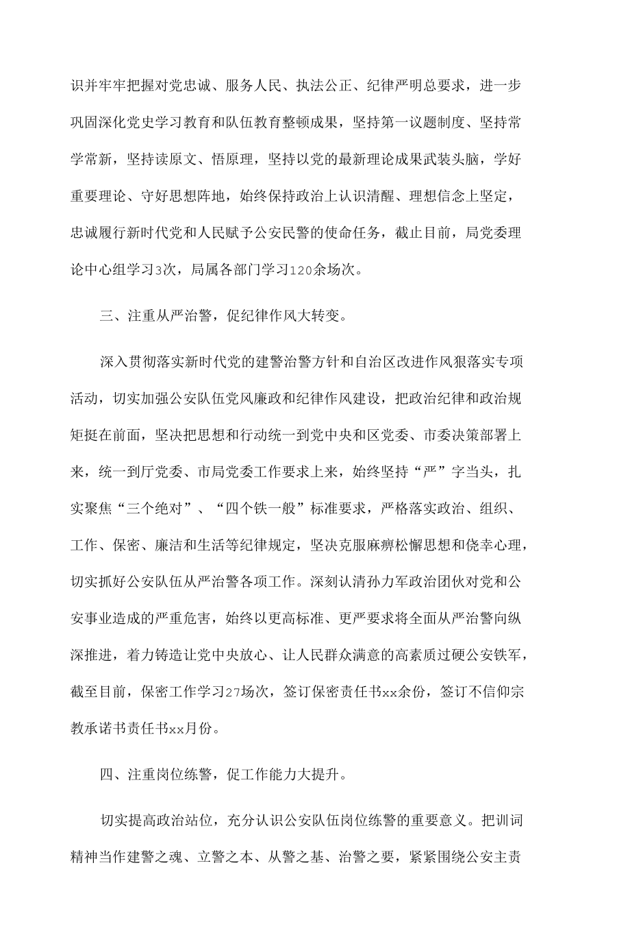 xx市公安机关推进改进作风狠抓落实工作情况报告.docx_第2页