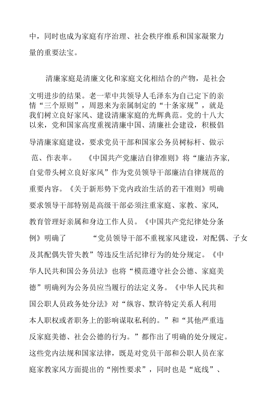 XX市清廉家庭建设工作情况调研报告.docx_第2页