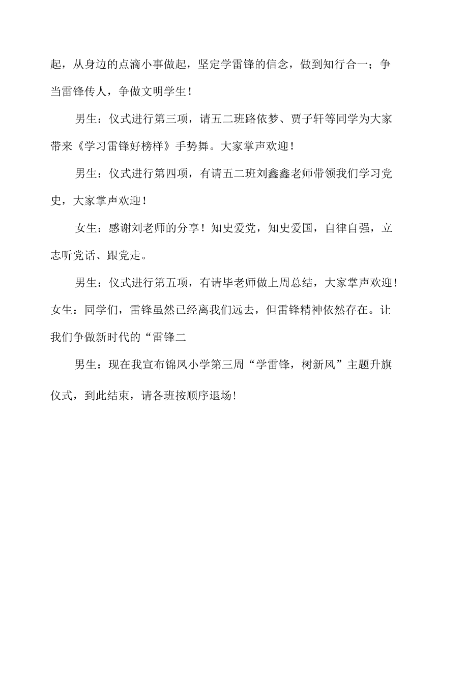 “学雷锋树新风”主题升旗仪式主持词.docx_第2页