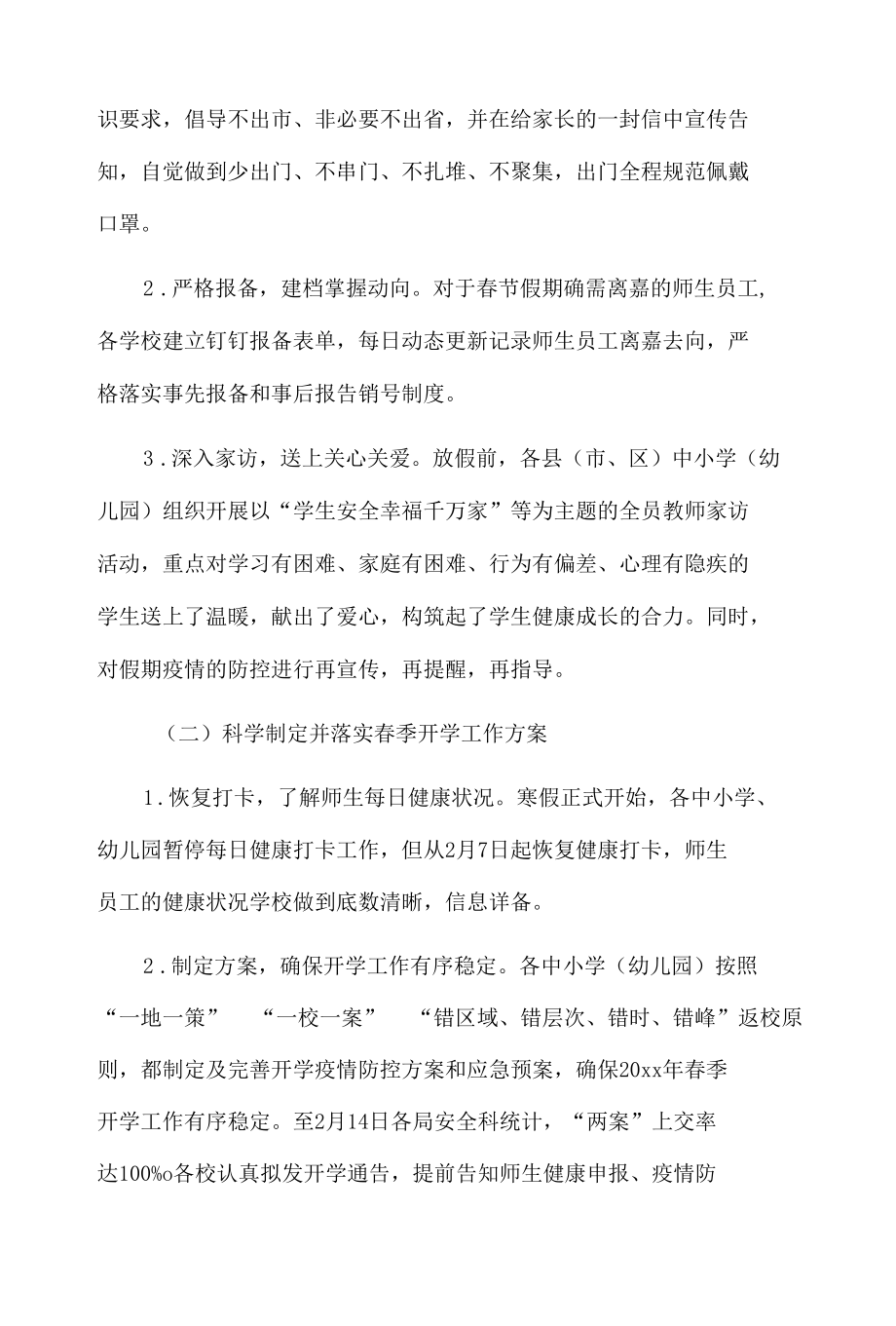 xx市学校卫生工作和疫情防控工作情况督导报告.docx_第2页