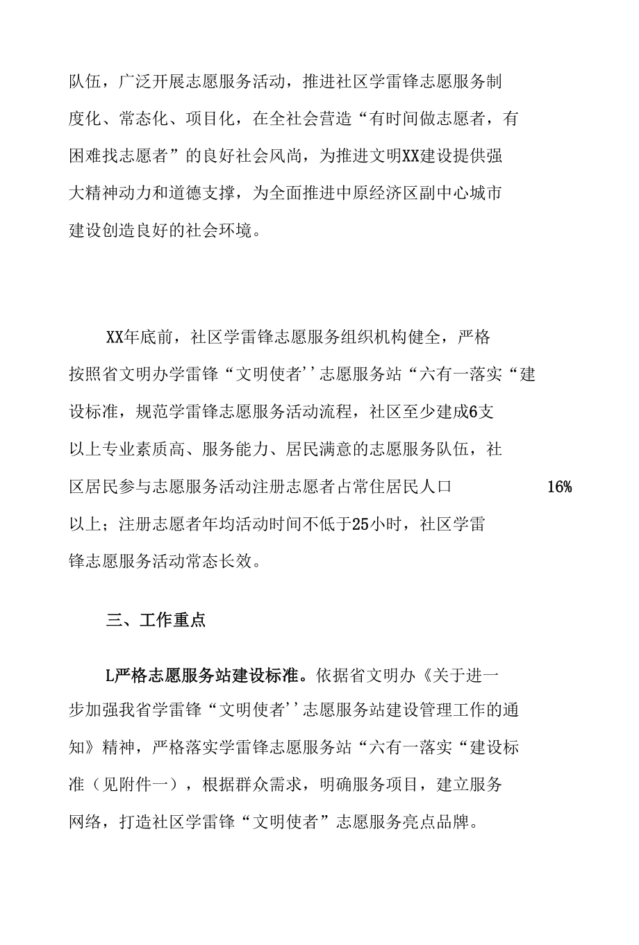 XX市社区学雷锋志愿服务实施意见.docx_第2页