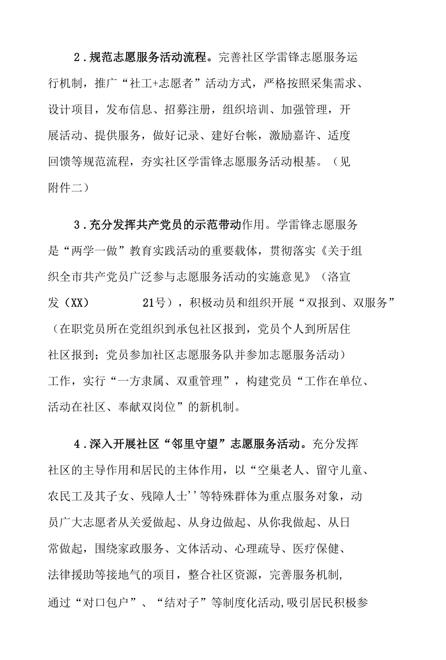 XX市社区学雷锋志愿服务实施意见.docx_第3页