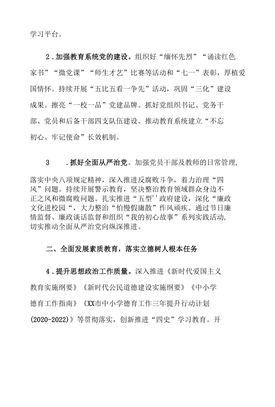 XX市教育局2022年工作要点.docx_第2页