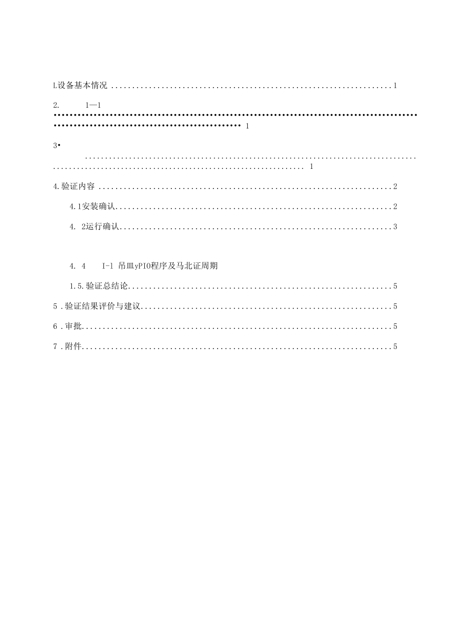 ZQSO.36型中成药灭菌柜验证方案.docx_第3页