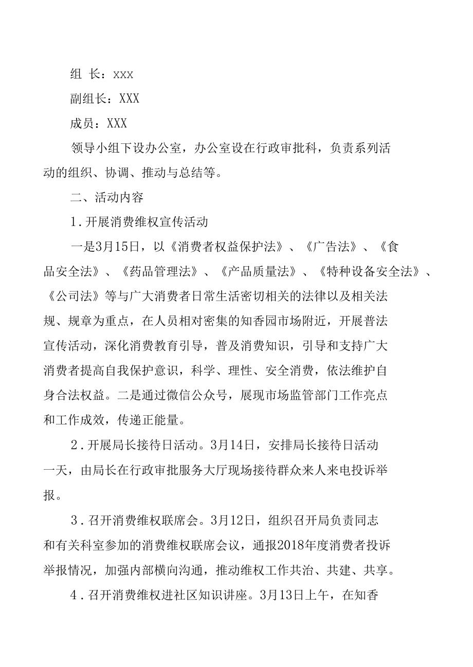 “3·15”国际消费者权益日活动方案汇编.docx_第3页