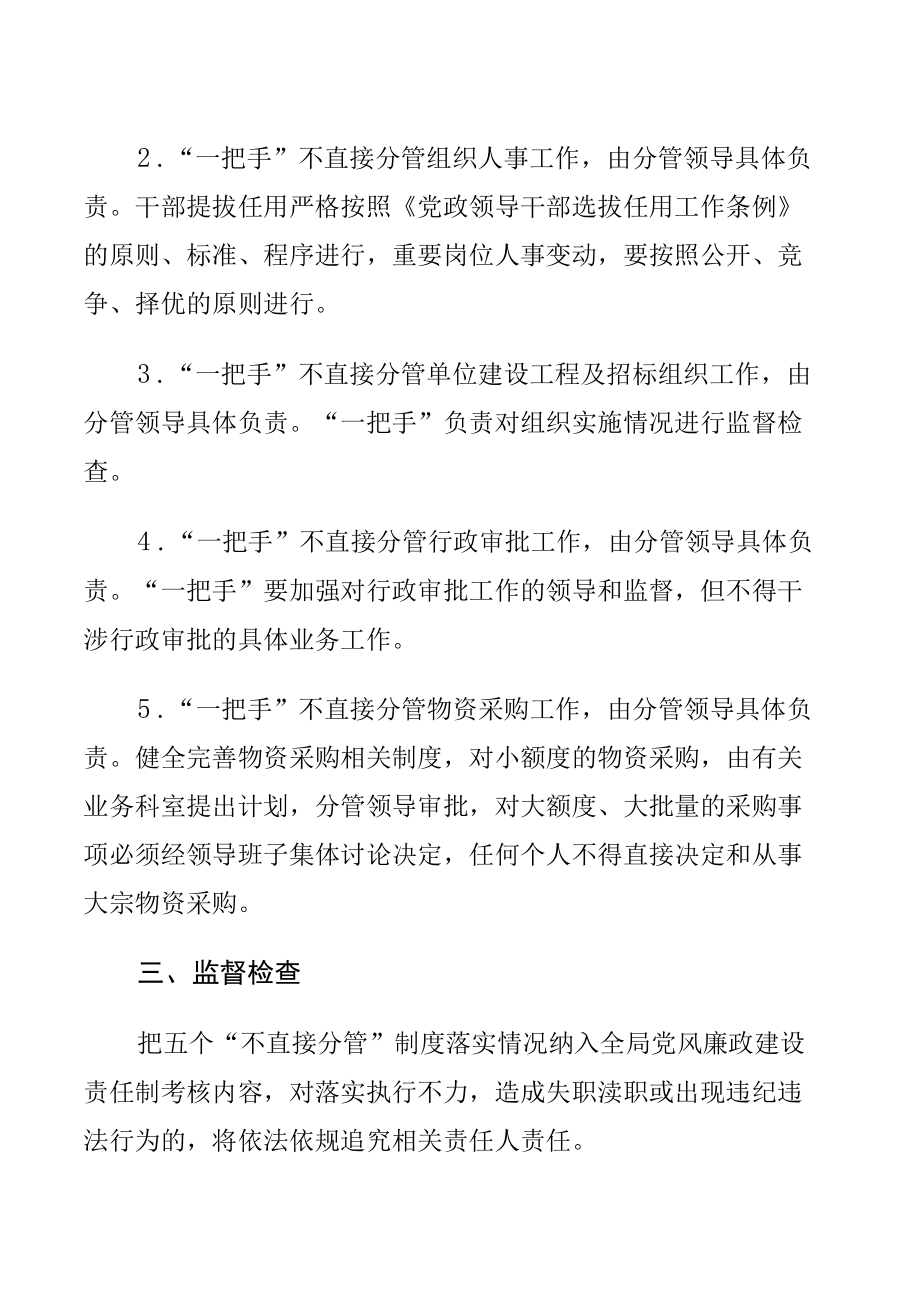 XX市教育局“一把手”五个“不直接分管”制度.docx_第2页