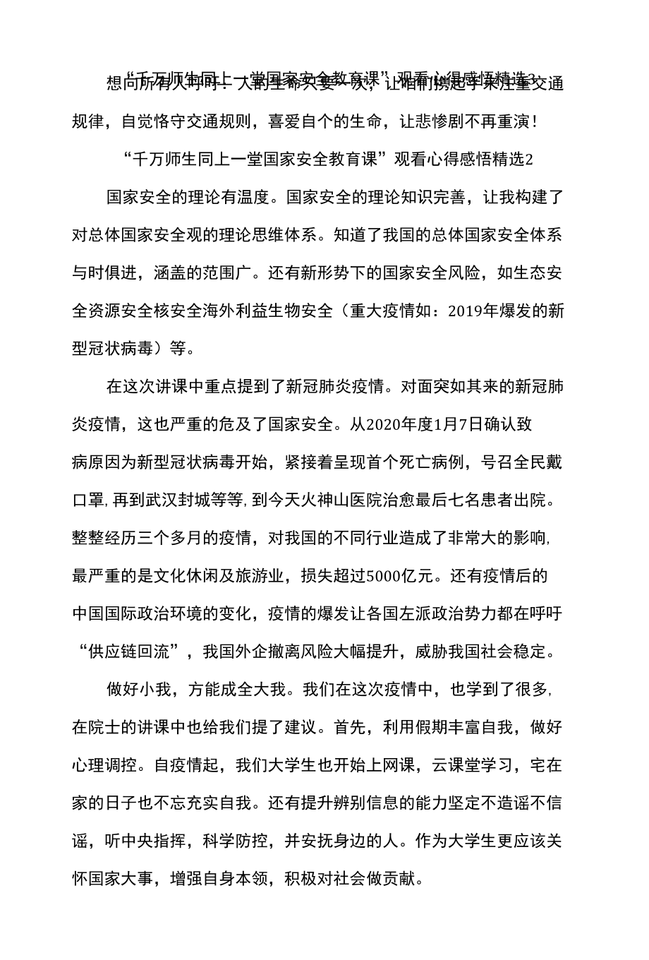 “千万师生同上一堂国家安全教育课”观看心得感悟精选三篇.docx_第3页