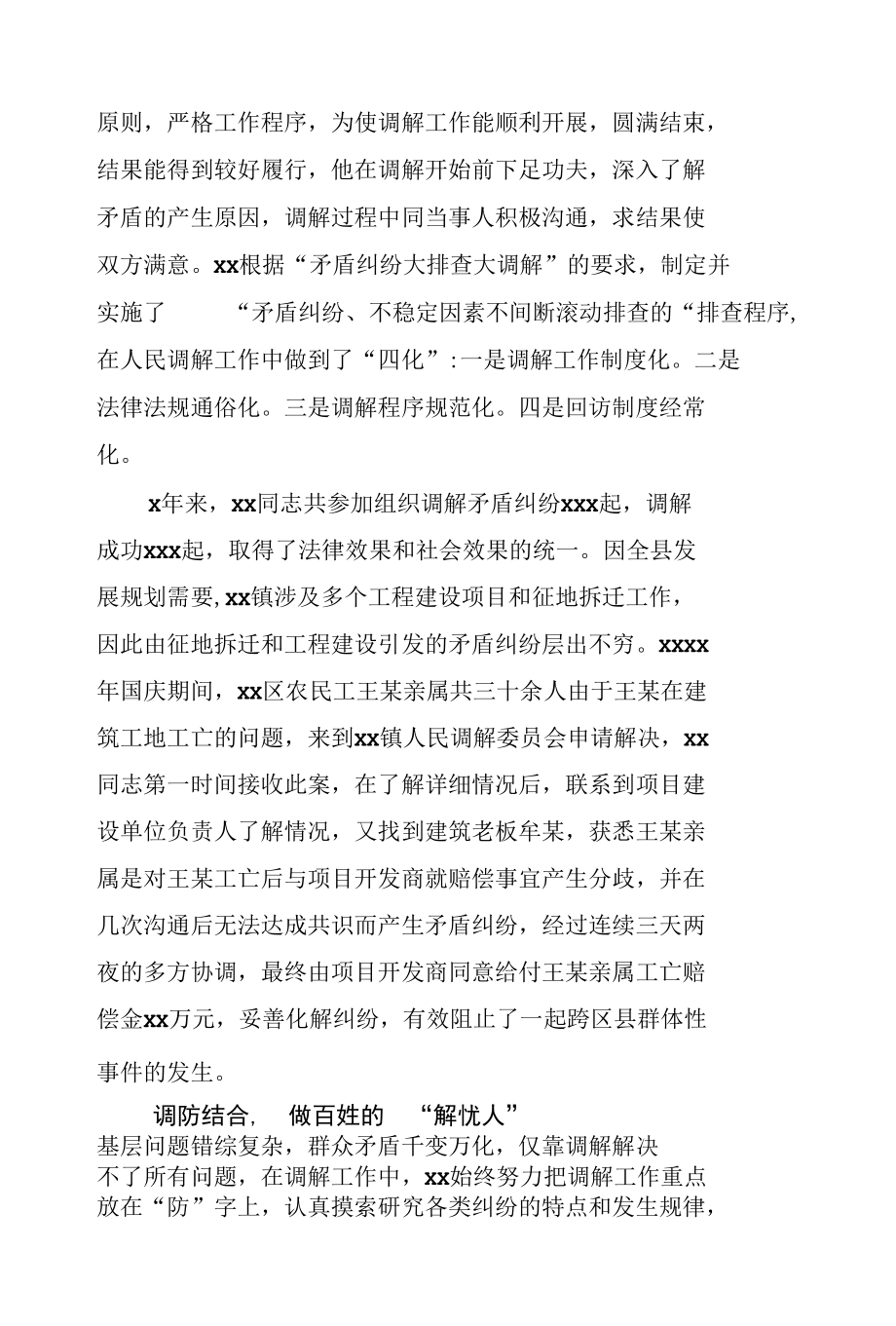 xx村镇干部xx同志先进典型事迹材料汇编（5篇）.docx_第3页