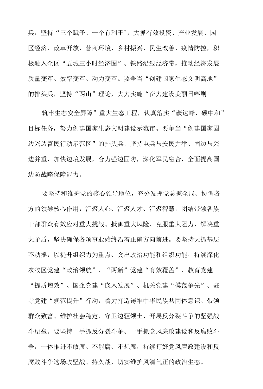 x市改进作风狠抓落实工作推进会发言.docx_第3页