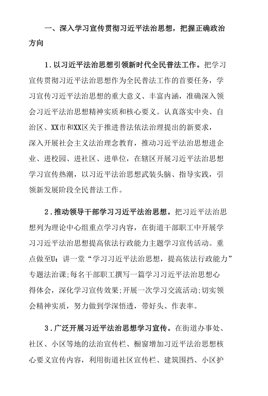 XX街道2022年普法依法治理工作计划.docx_第2页