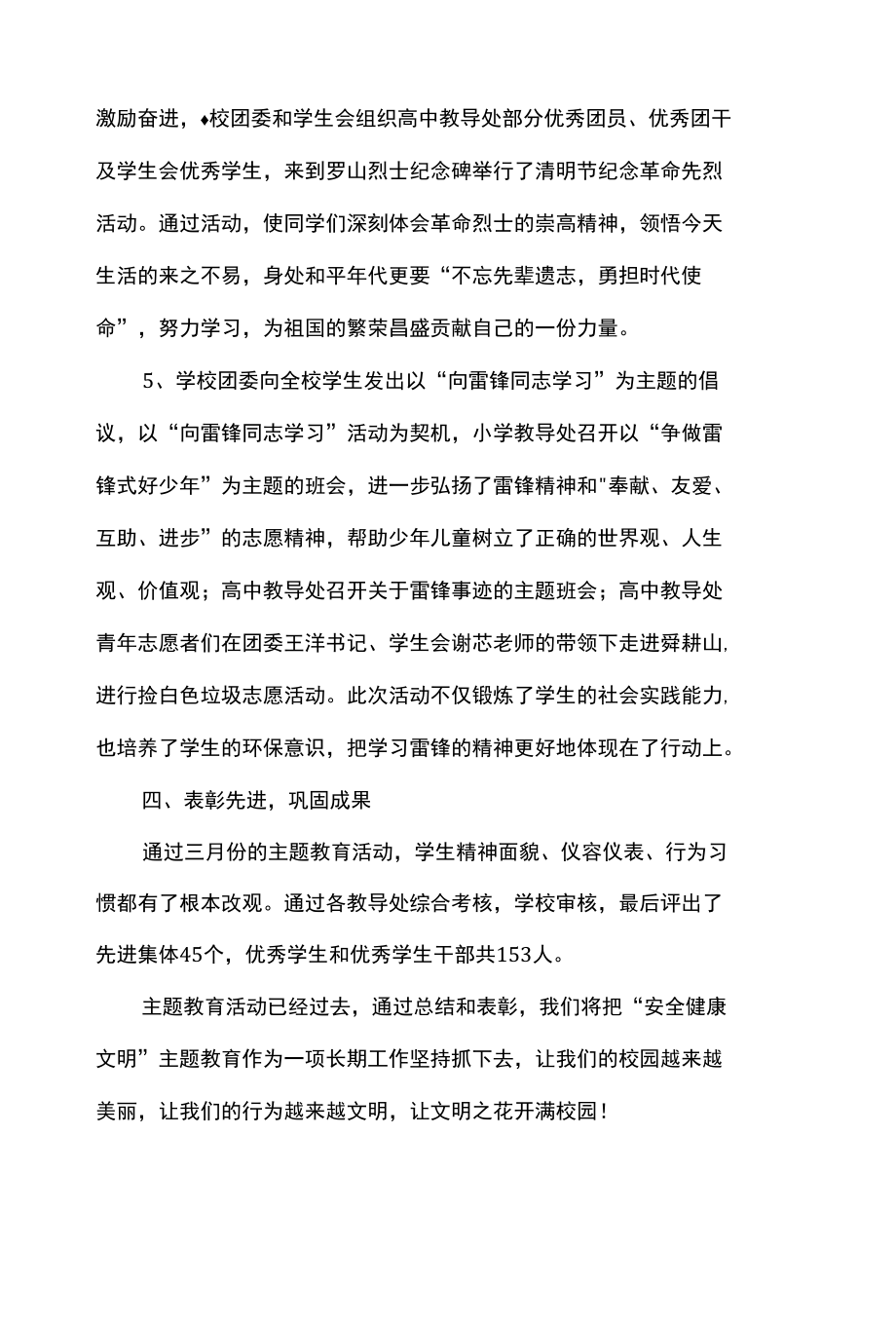 “安全、健康、文明”主题教育活动总结.docx_第3页