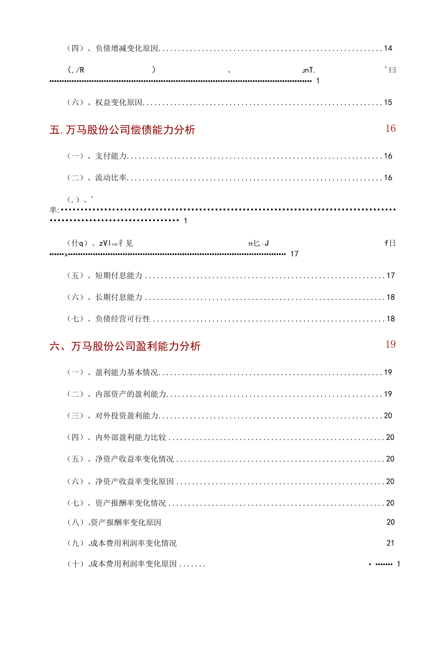 万马股份公司2021年财务分析研究报告.docx_第3页