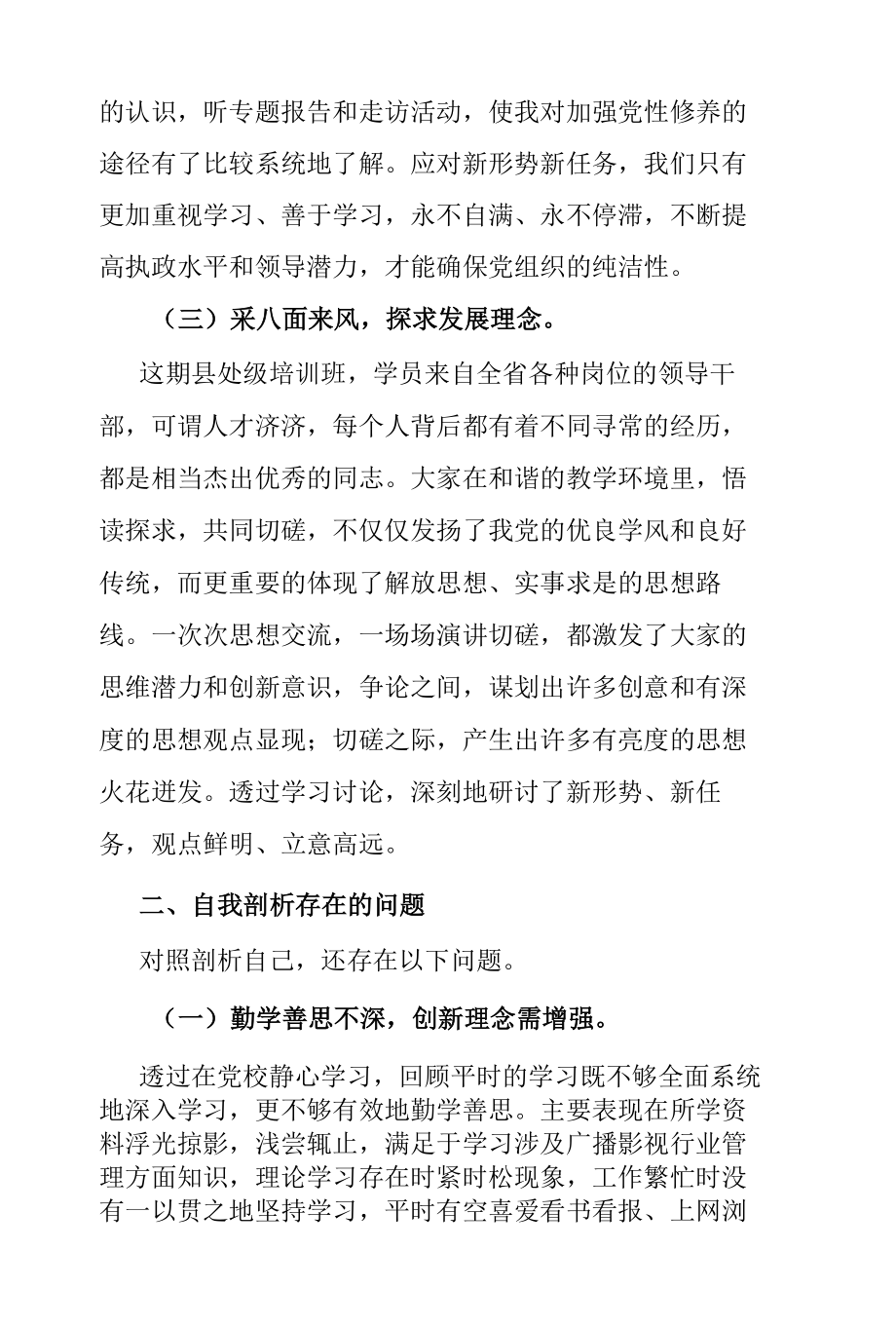 个人党性分析报告2篇.docx_第2页