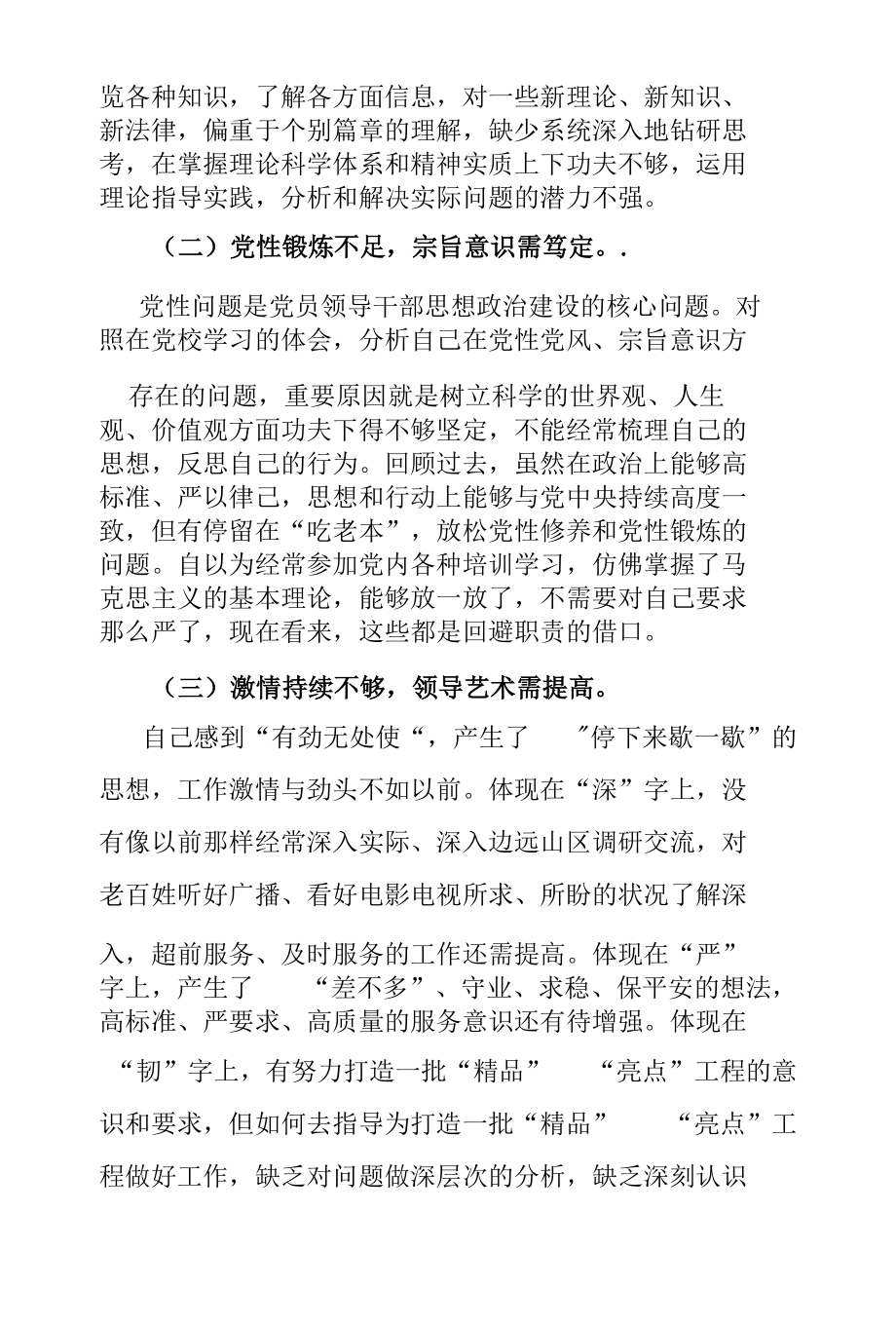 个人党性分析报告2篇.docx_第3页