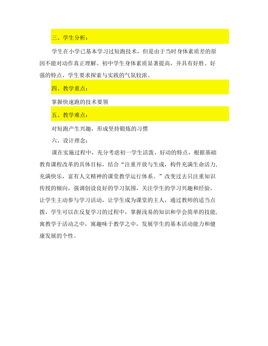 七年级体育快速跑课堂教学设计.docx_第3页