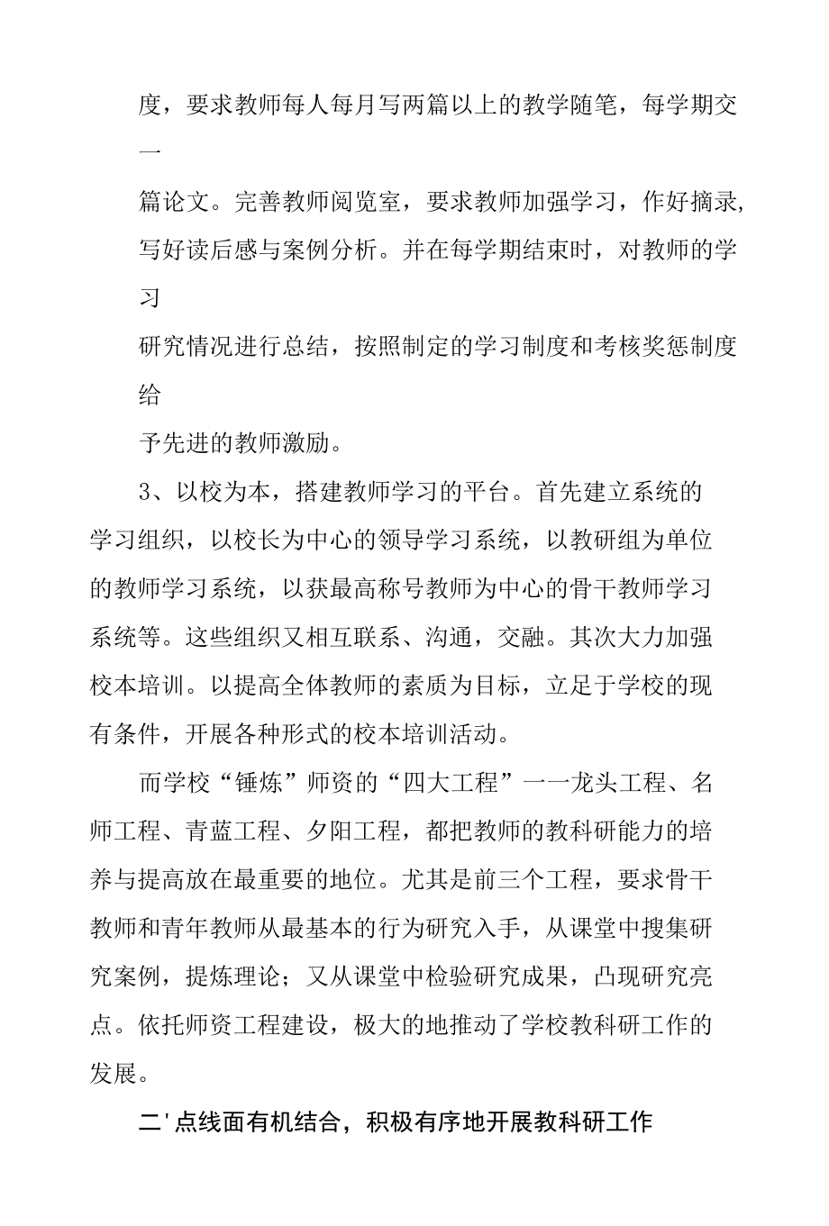 中学2022-2023学年度教科研计划.docx_第2页