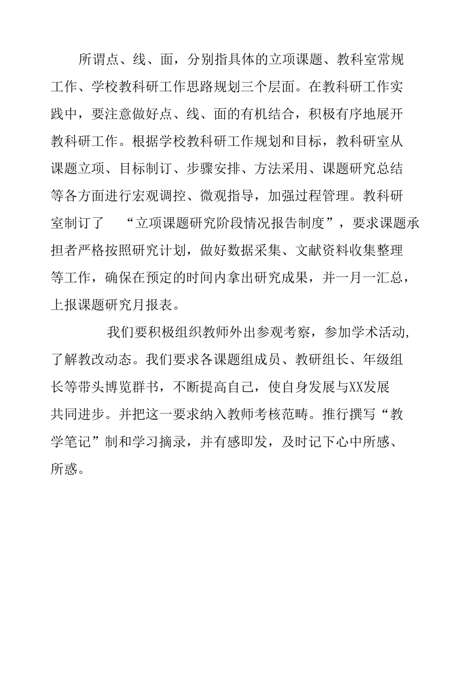 中学2022-2023学年度教科研计划.docx_第3页