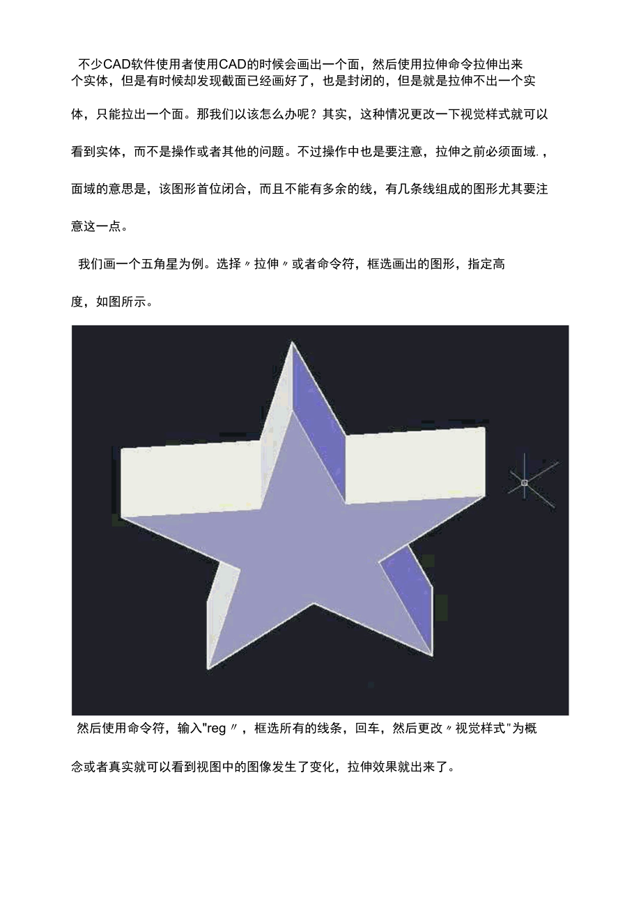 不少CAD软件使用者使用CAD的时候会画出一个面然后使用拉伸命令拉伸出来一个实体但是有时候却发现截面已经画好了也是封闭的但是就是拉伸不.docx_第1页