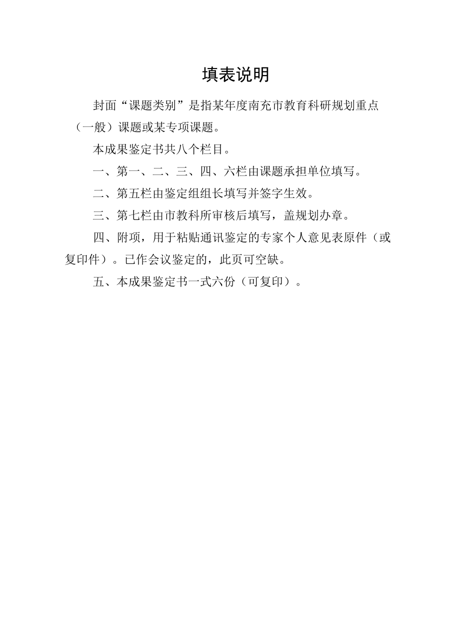 《学生自主学习中教师指导策略研究》成果签定书.docx_第2页