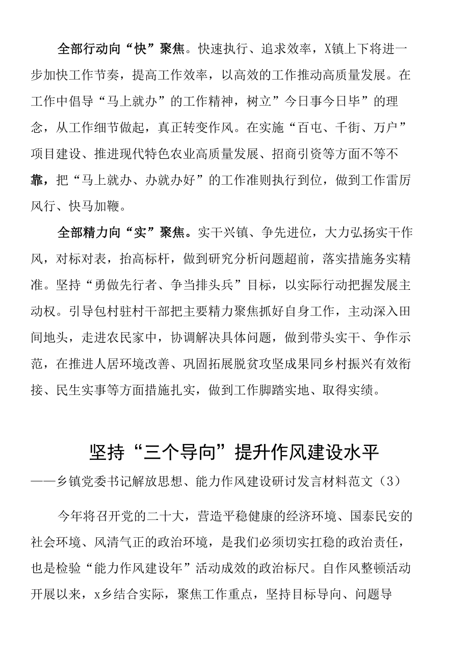 【10篇】乡镇党委书记解放思想、能力作风建设研讨发言材料范文.docx_第3页