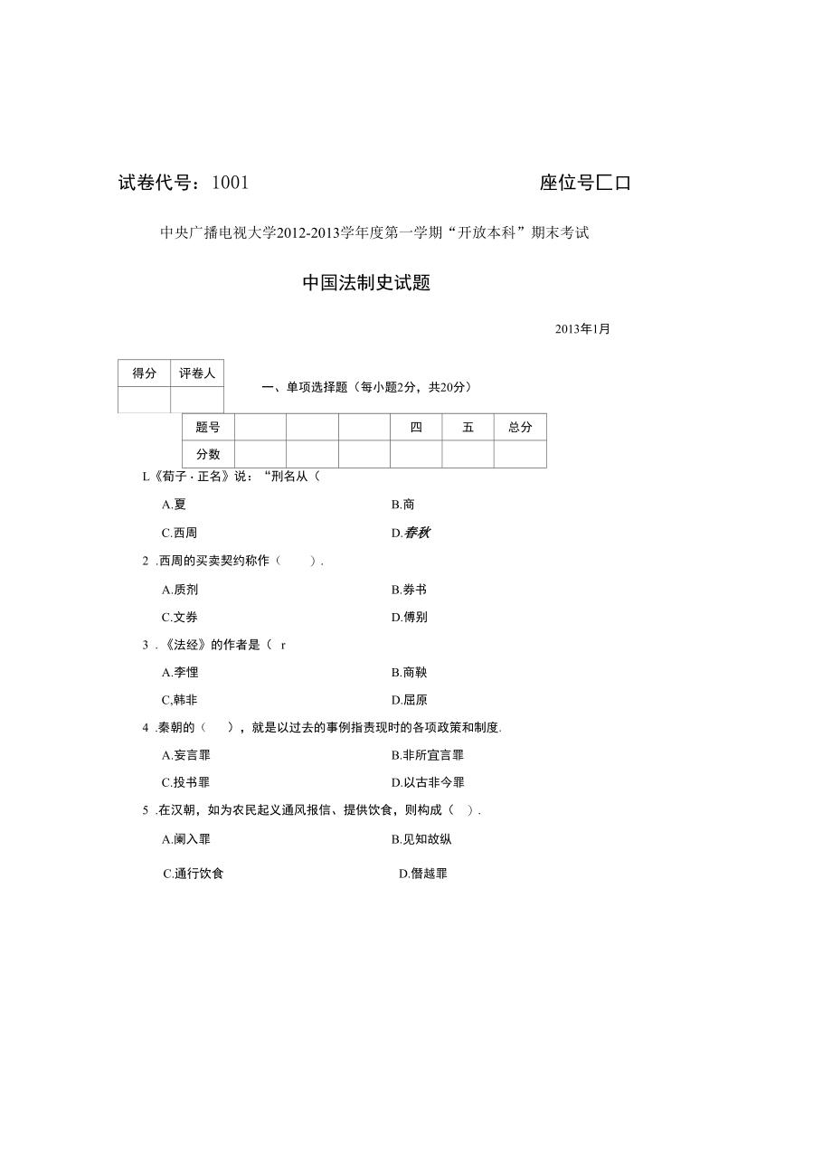 中国法制史2013-1.docx_第3页