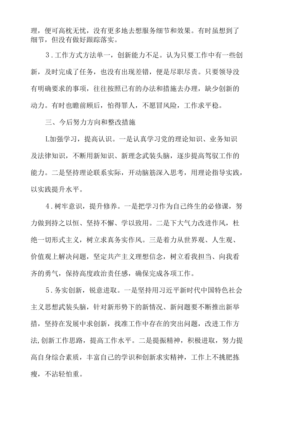 专题组织生活会对照贪污腐败检查材料七篇.docx_第3页