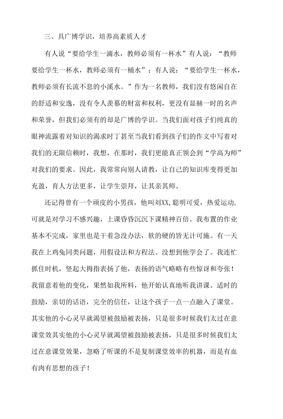 不忘育人梦 用爱暖童心.docx_第3页