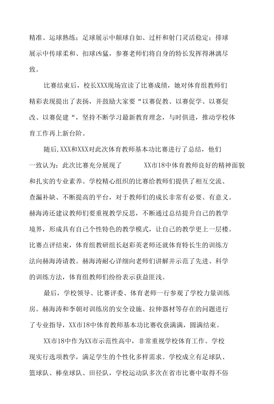 中学体育教师基本功比赛活动总结.docx_第2页