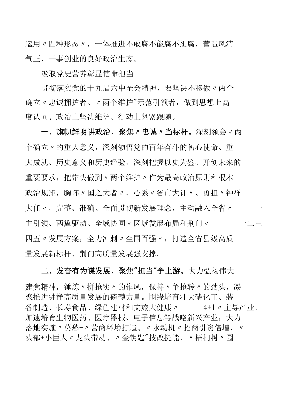 专题研讨班研讨发言汇编（7篇）.docx_第3页