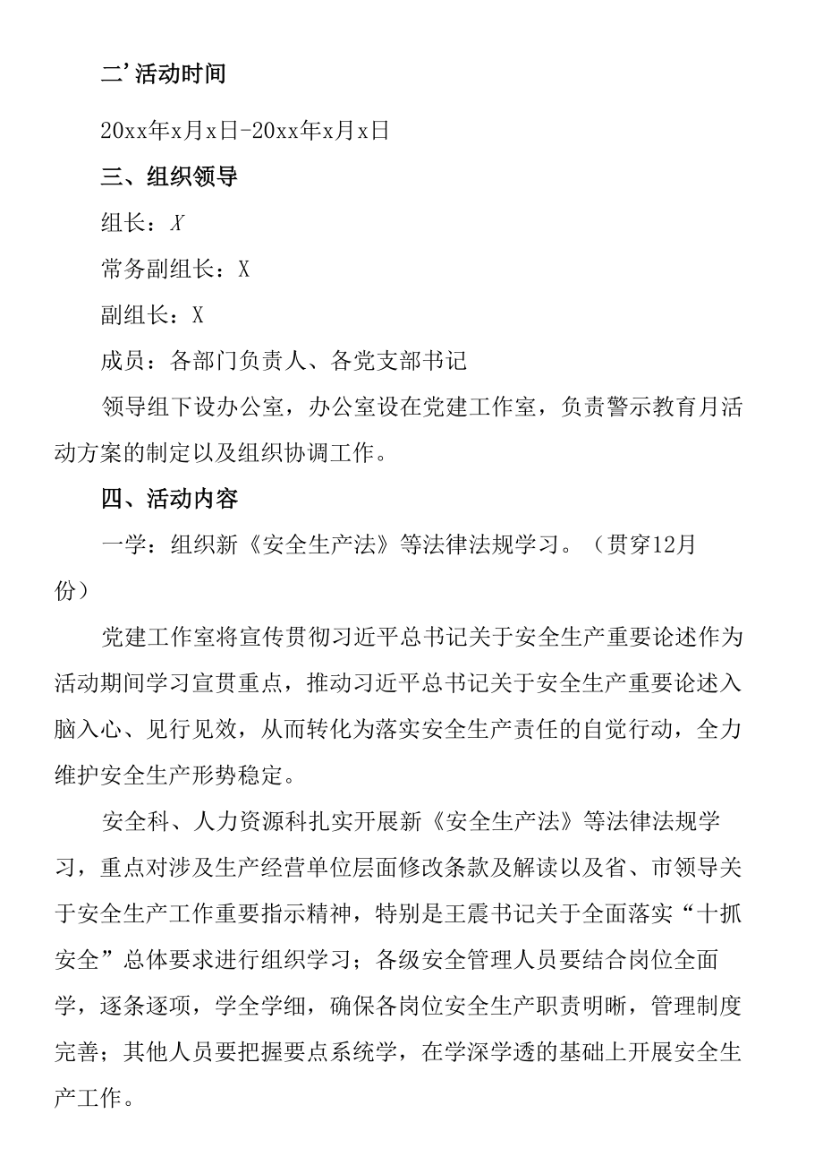 【2篇】警示教育月活动实施方案范文.docx_第2页