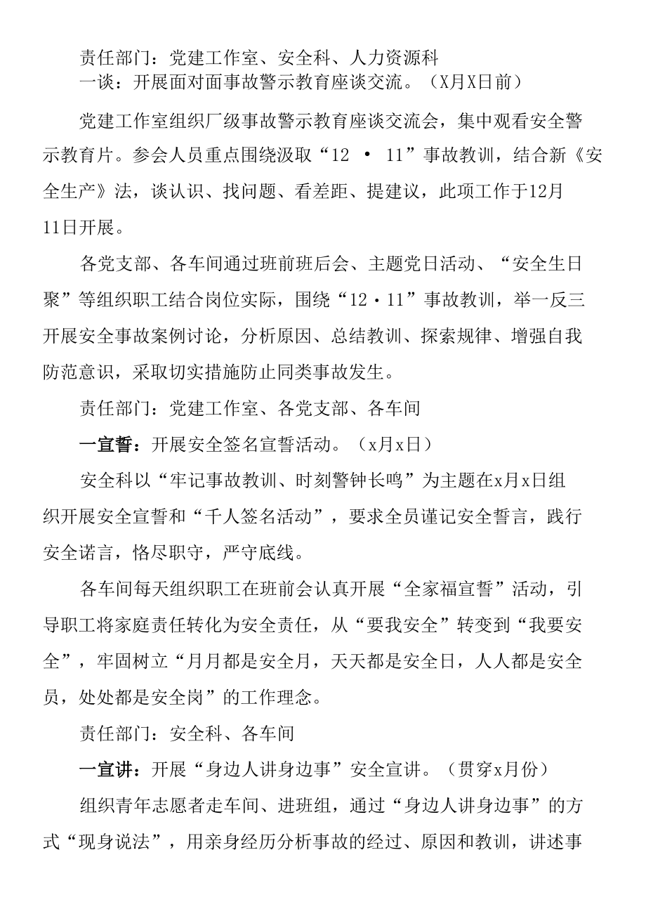 【2篇】警示教育月活动实施方案范文.docx_第3页