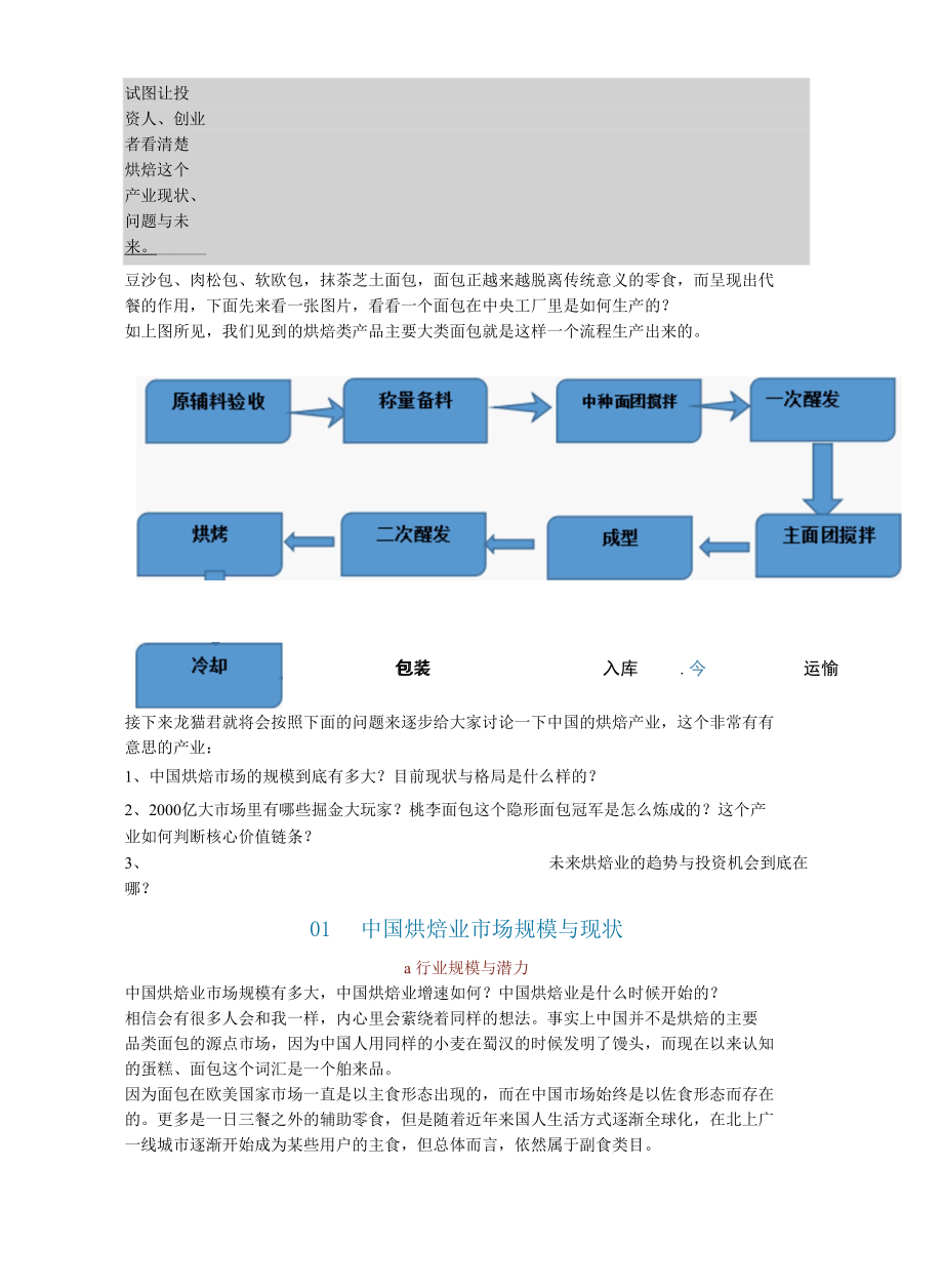 中国烘焙产业30年深度详解.docx_第3页