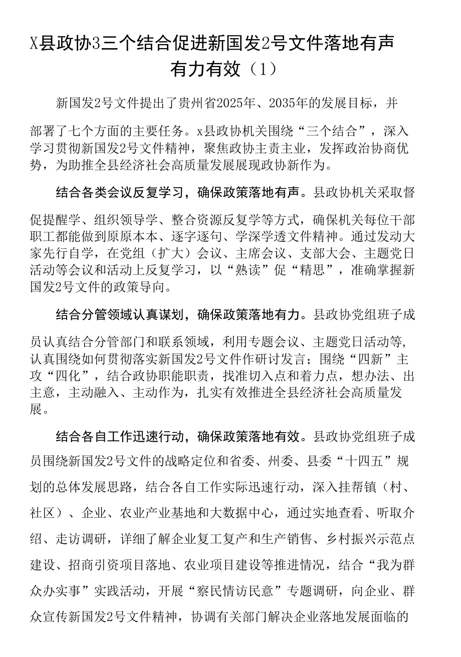 【6篇】学习贯彻落实国发〔2022〕2号文件精神工作经验材料范文.docx_第1页