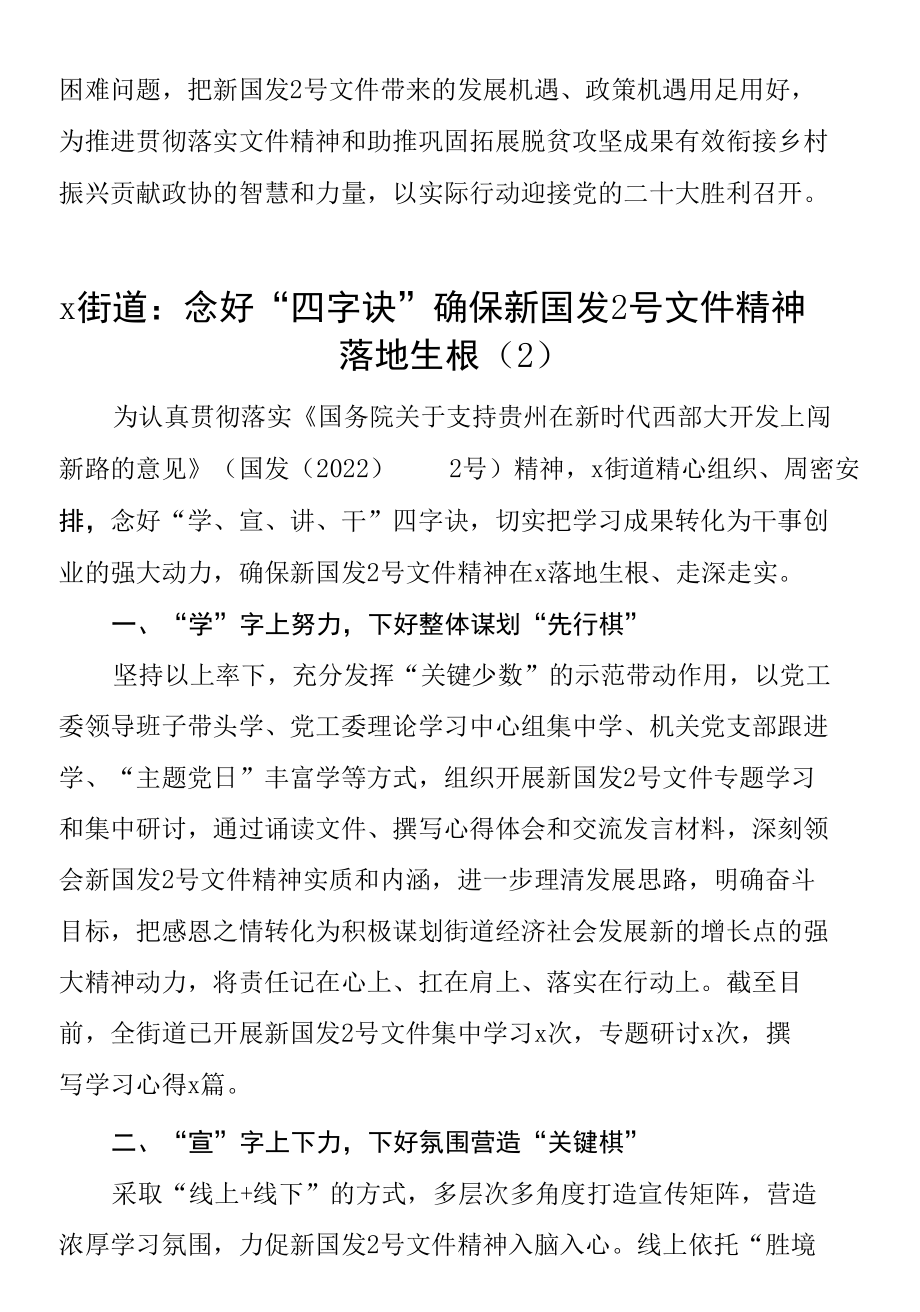 【6篇】学习贯彻落实国发〔2022〕2号文件精神工作经验材料范文.docx_第2页