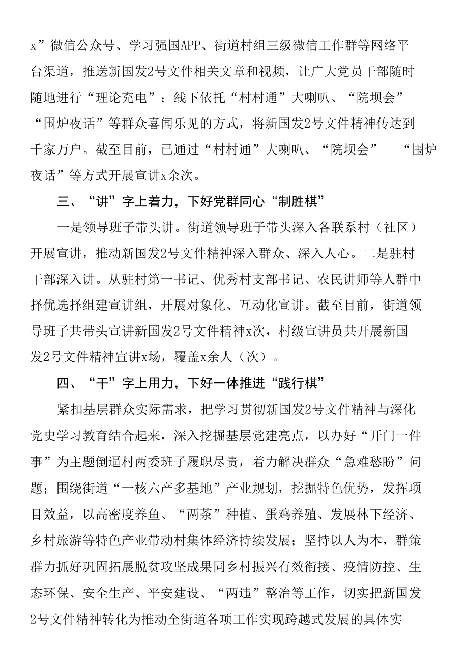 【6篇】学习贯彻落实国发〔2022〕2号文件精神工作经验材料范文.docx_第3页