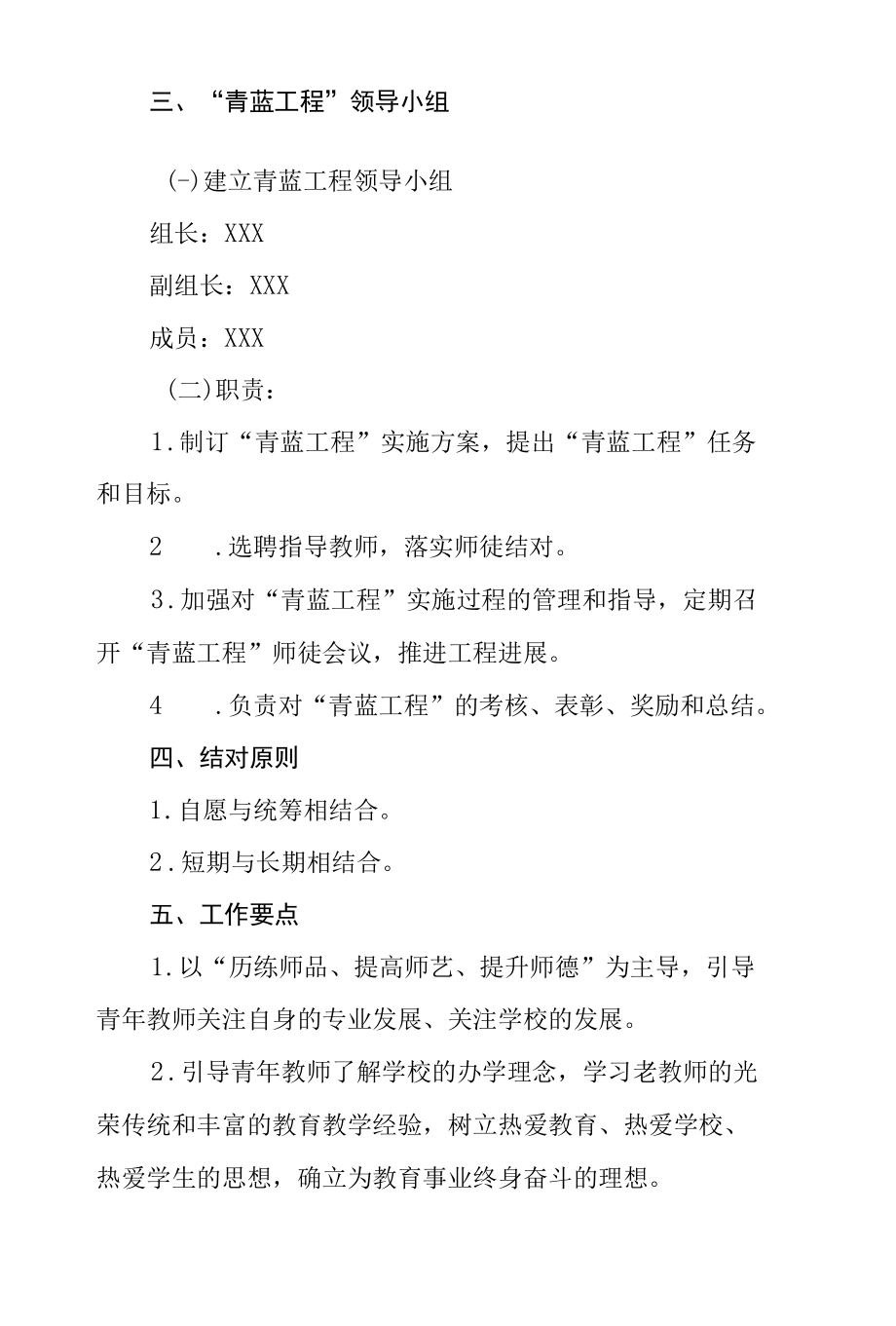 中学2021-2022学年度青蓝工程方案.docx_第2页