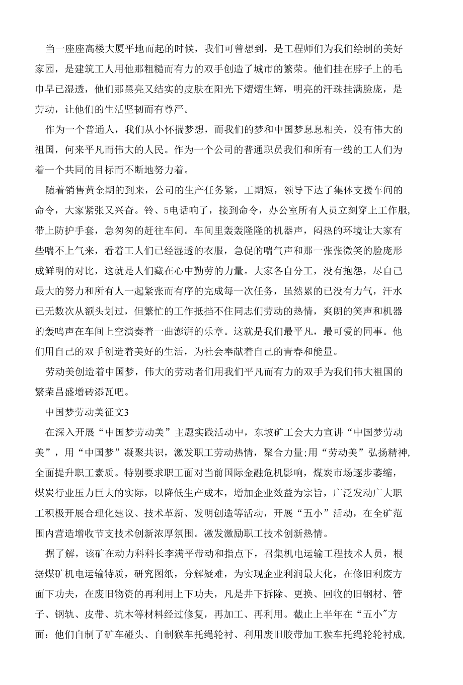 中国梦劳动美征文范文精选10篇_劳动主题作文.docx_第3页